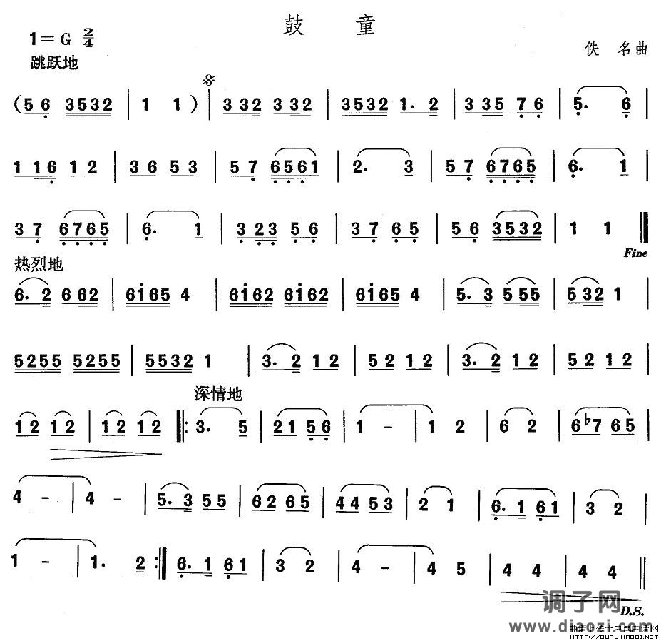 山东秧歌：胶州秧歌-鼓童