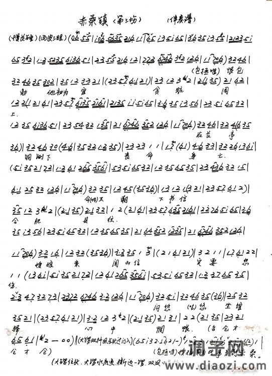 京剧 赤桑镇 恨包勉他初为官（手抄本）