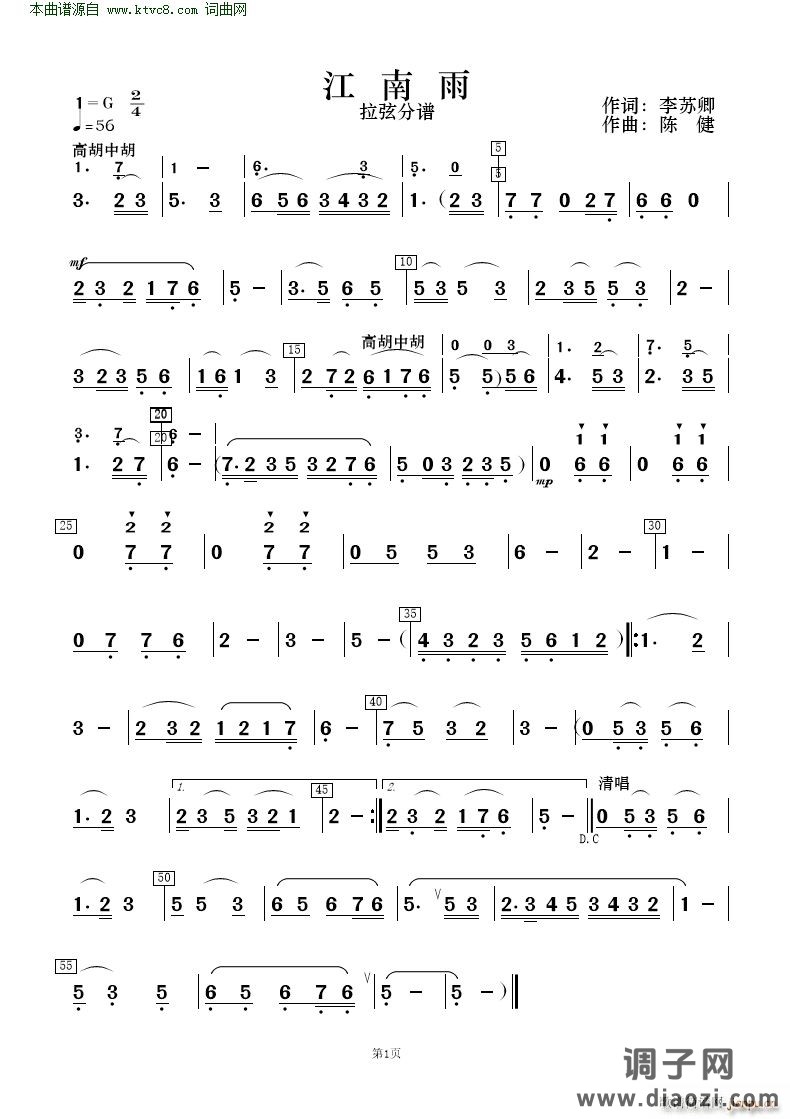 江南雨( 歌唱与乐队 )