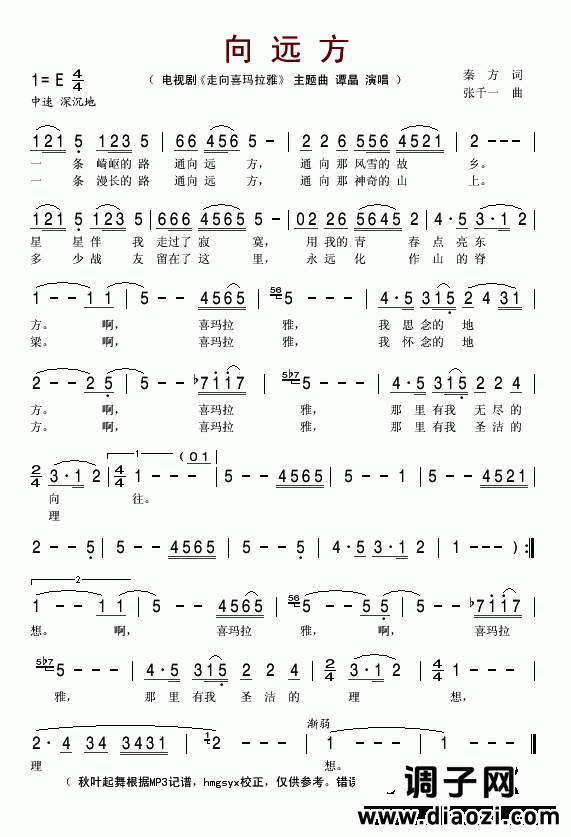向远方（电视剧《走向喜玛拉雅》主题曲）
