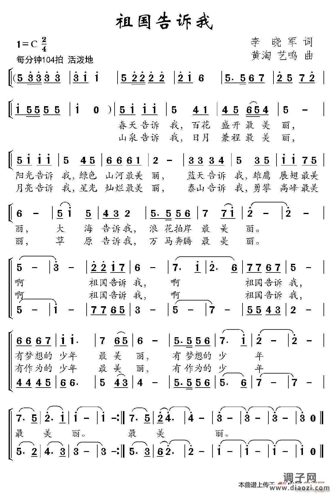 祖国告诉我(合唱)