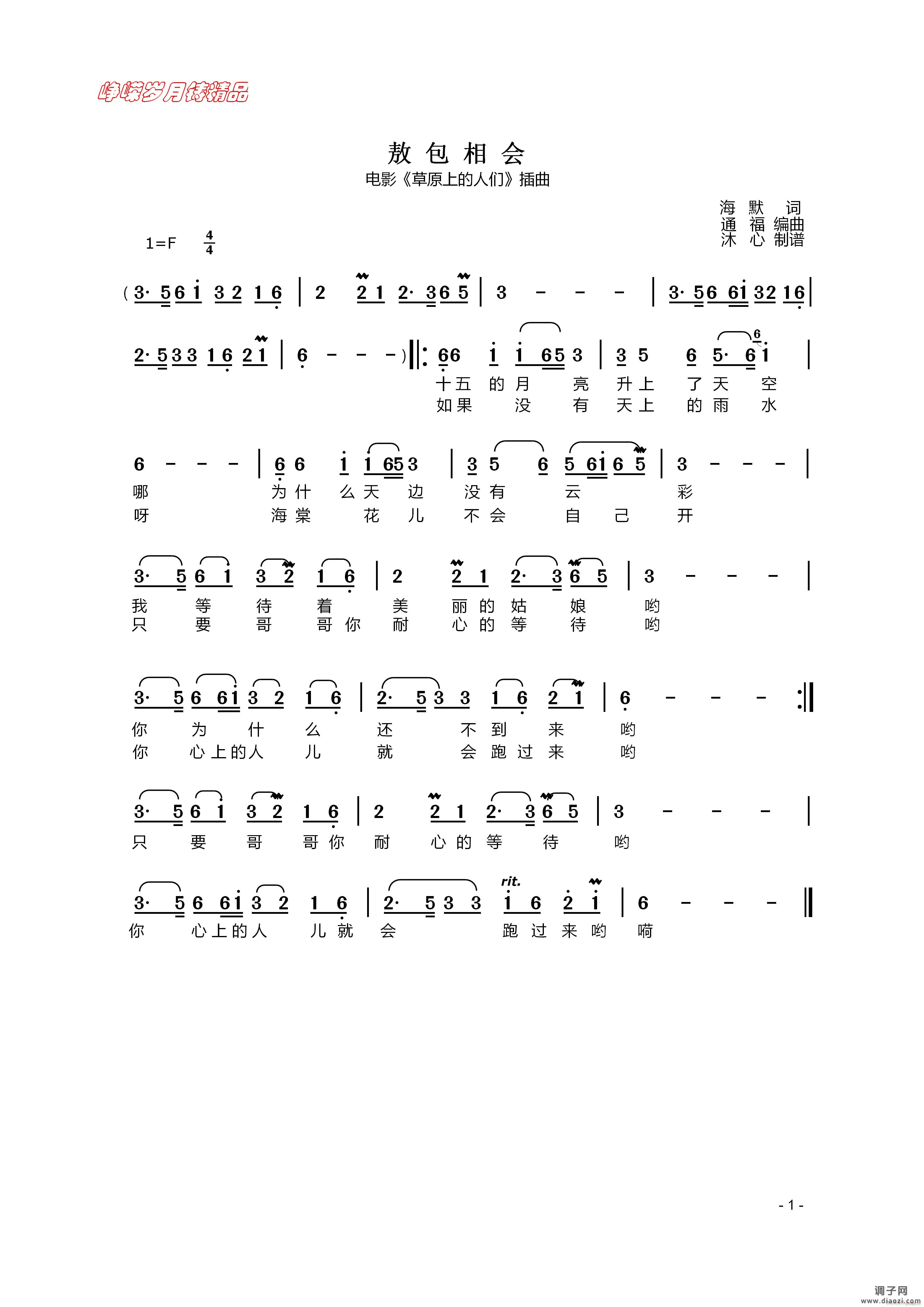 敖包相会 】百年精品】