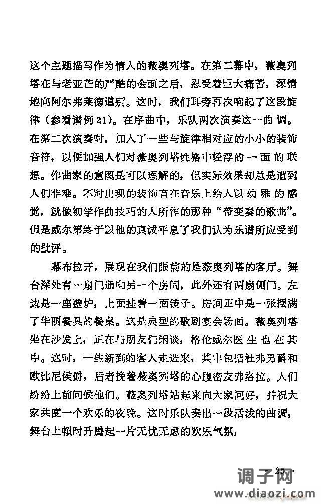 歌剧《茶花女》含目录1-30