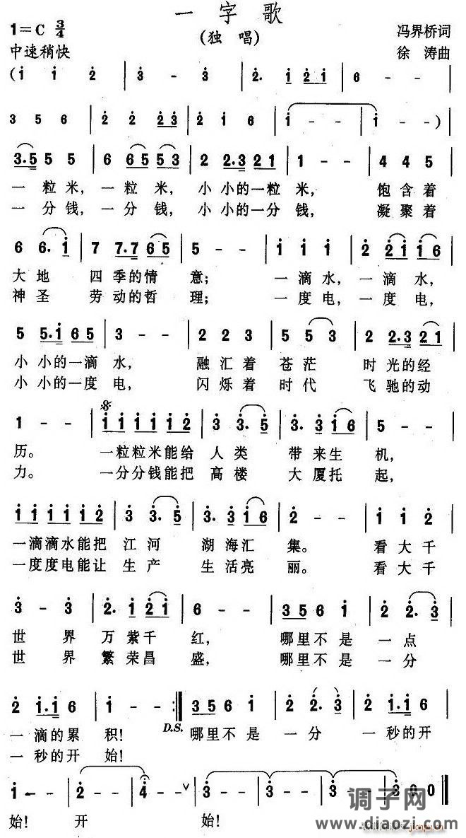 一字歌