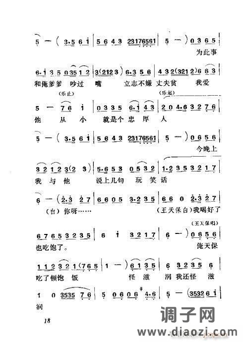 吕剧《闹房》前言1-20