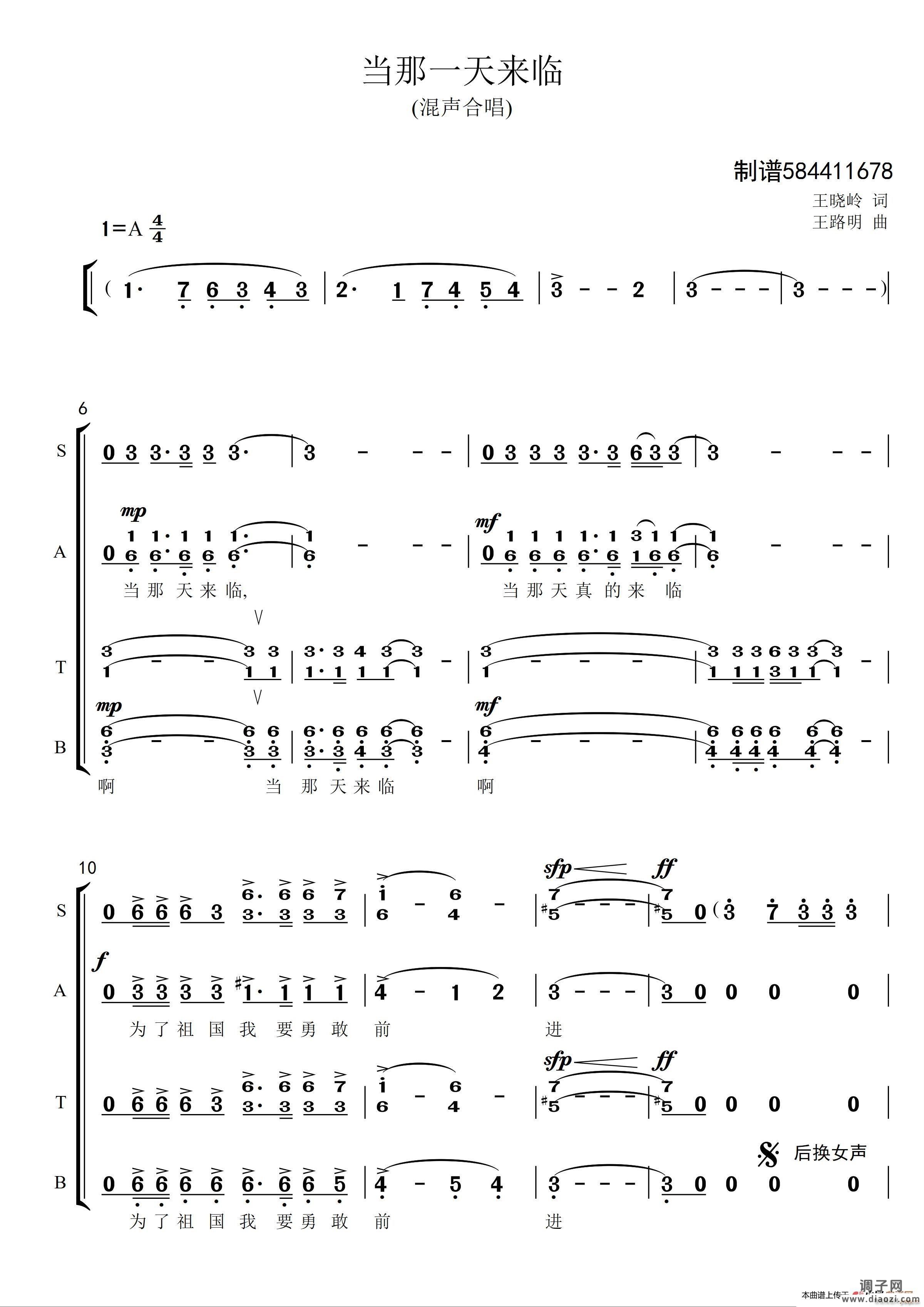 当那一天来临合唱
