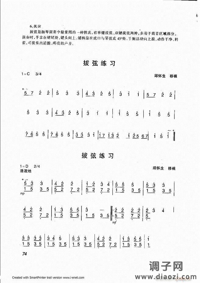 扬琴入门 目录前言 61-118