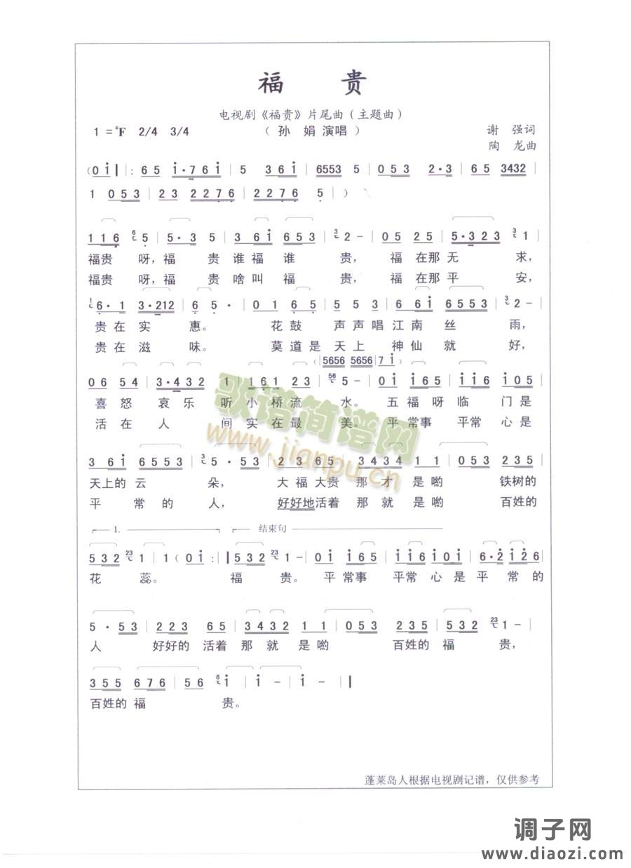 福贵(电视剧片尾歌)