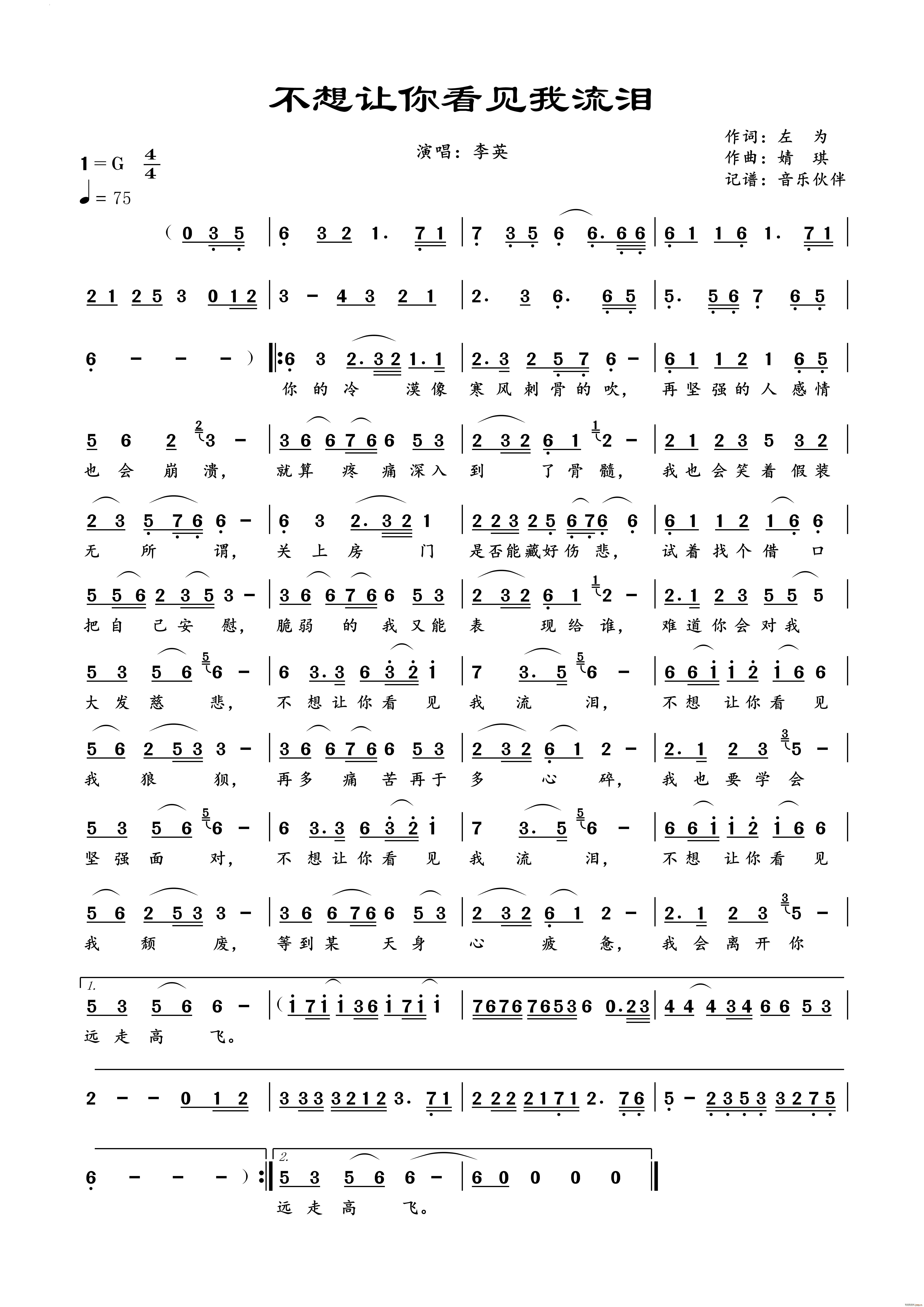 不想让你看见我流泪