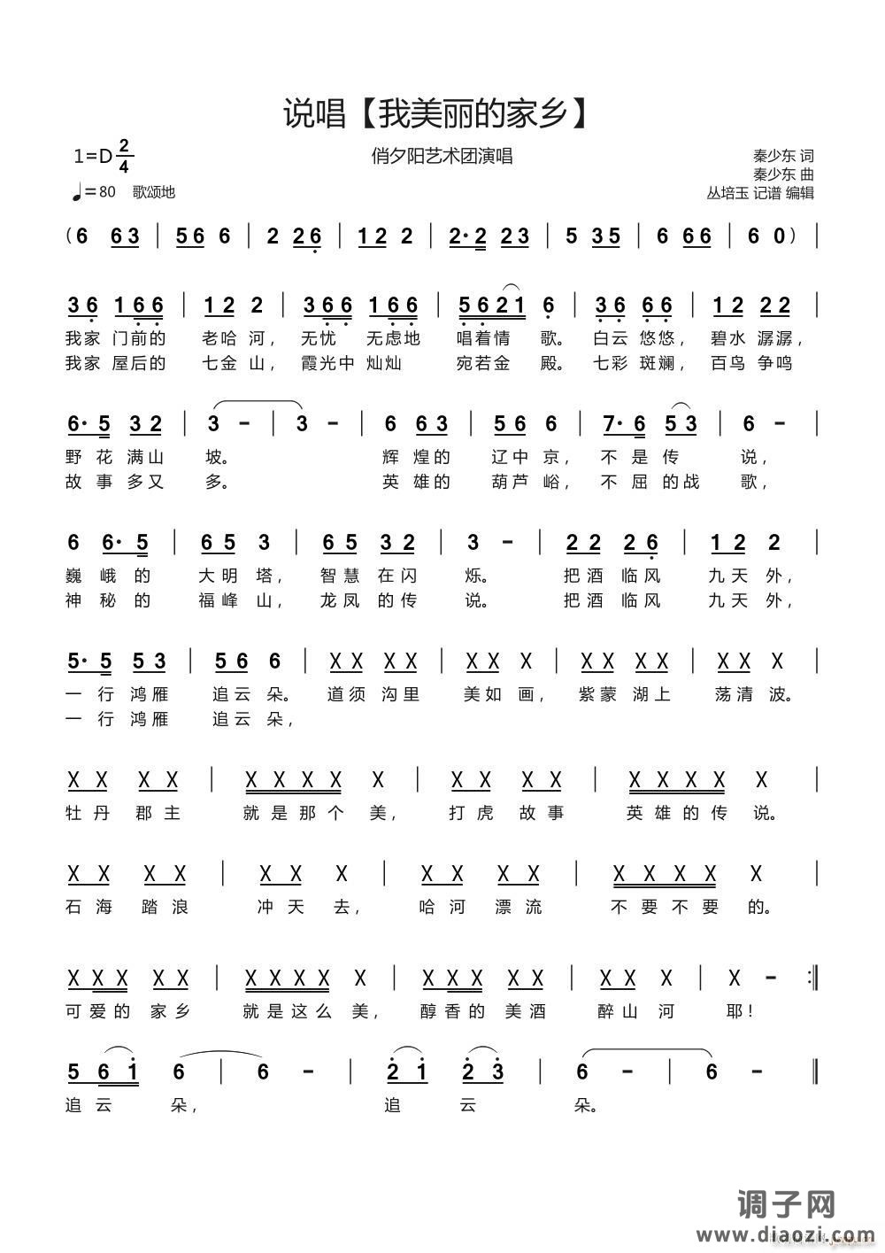 说唱】我美丽的家乡】