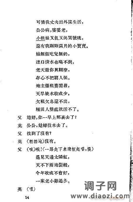 越剧《三上轿》前言1-20