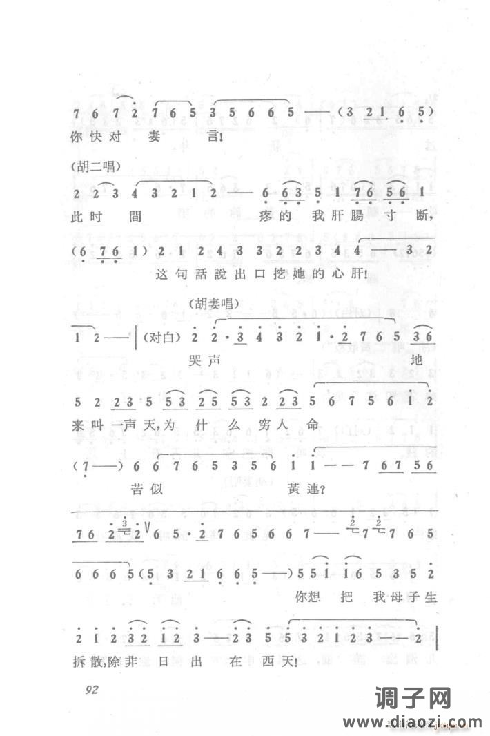 六号门（京剧第三场唱段）