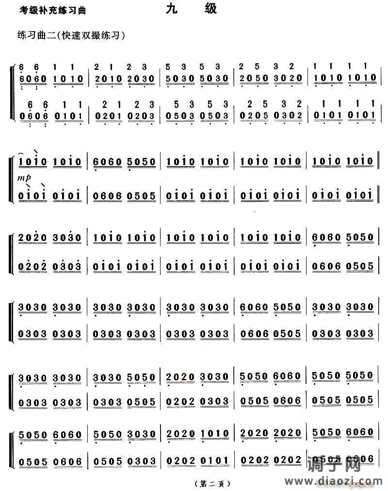 古筝考级补充练习曲九级