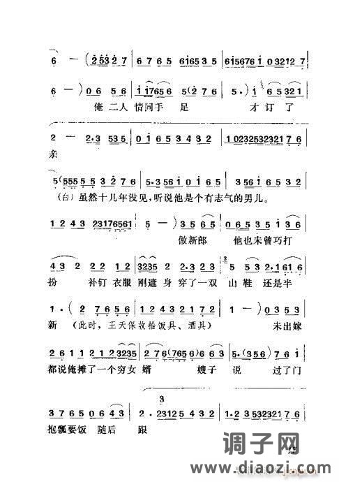 吕剧《闹房》前言1-20