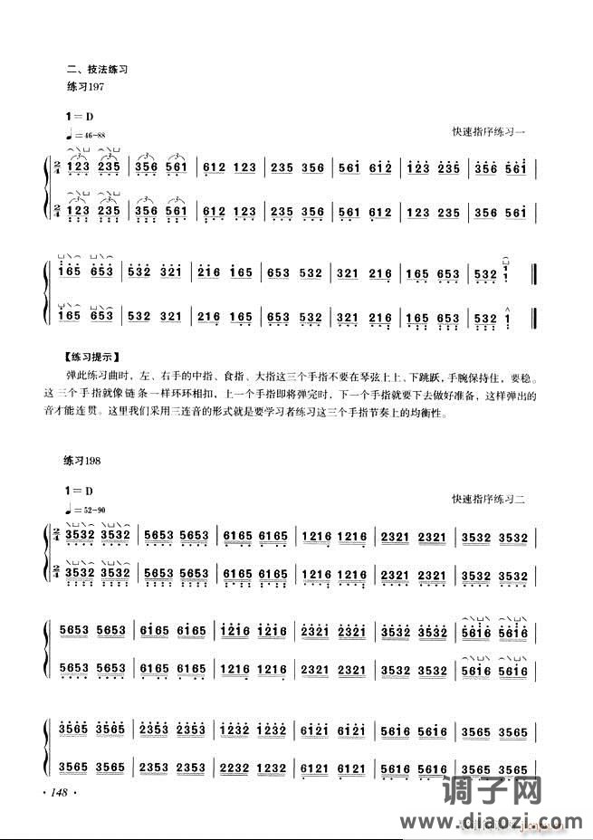 古筝基础教程三十三课目录121-180