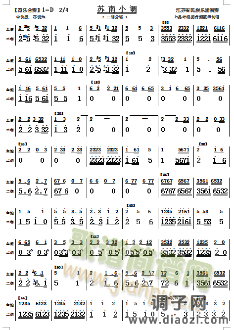 苏南小调（二胡分谱）