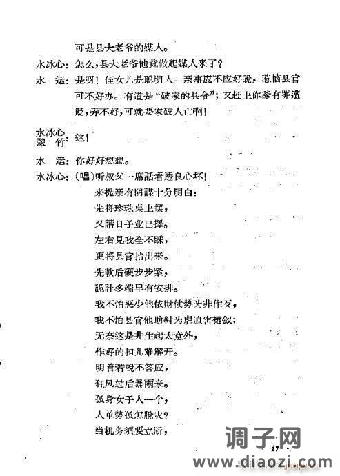 评剧《闹花堂》1-20