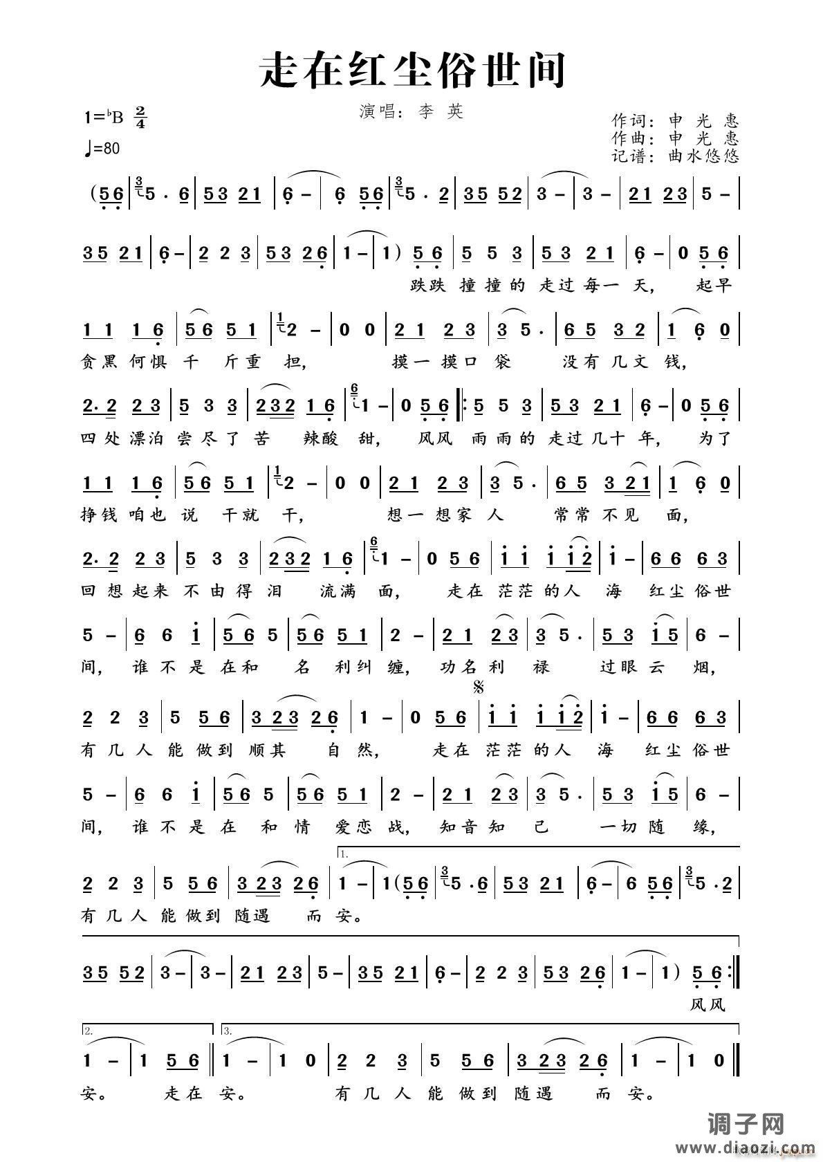 走在红尘俗世间