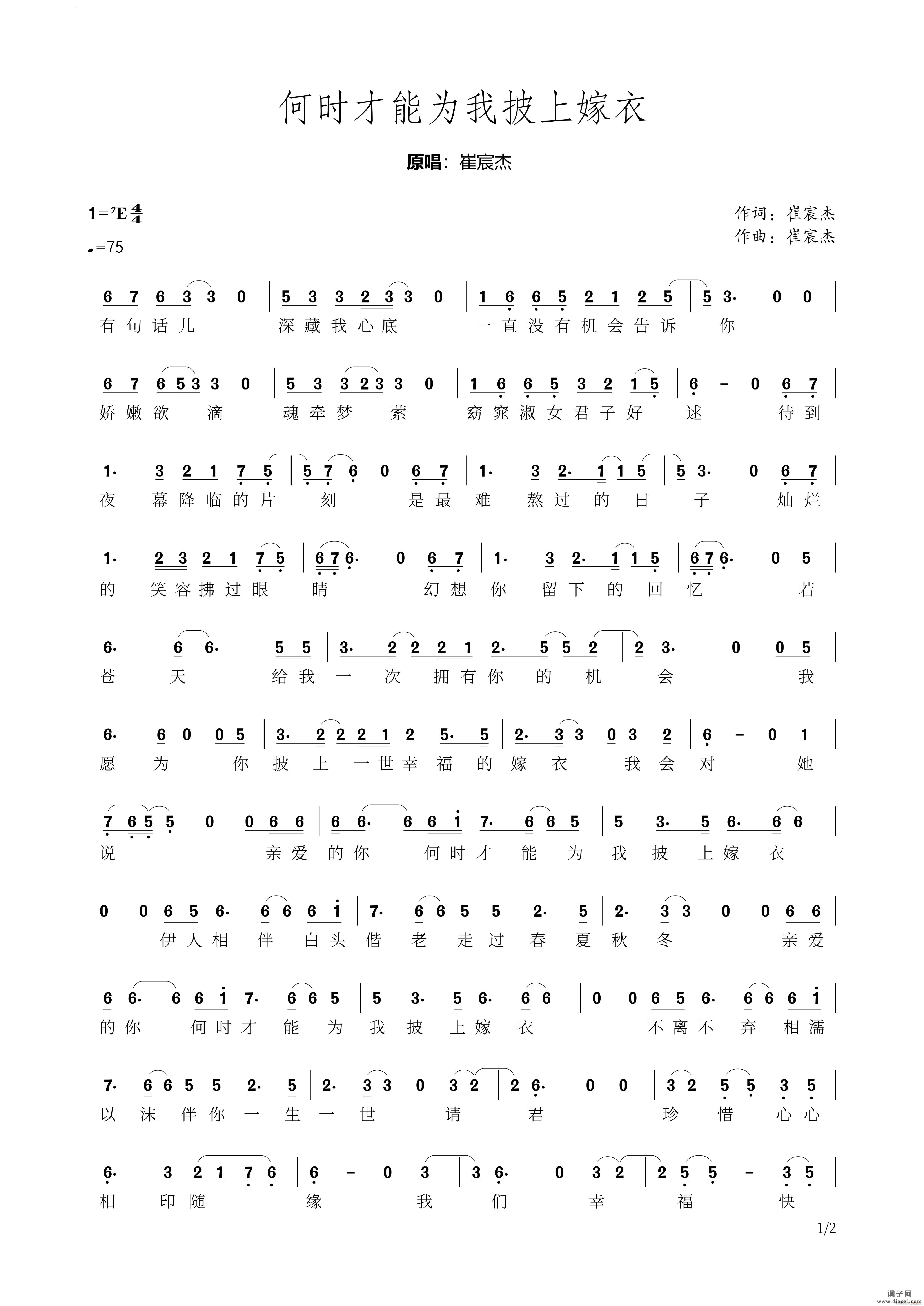 何时才能为我披上嫁衣