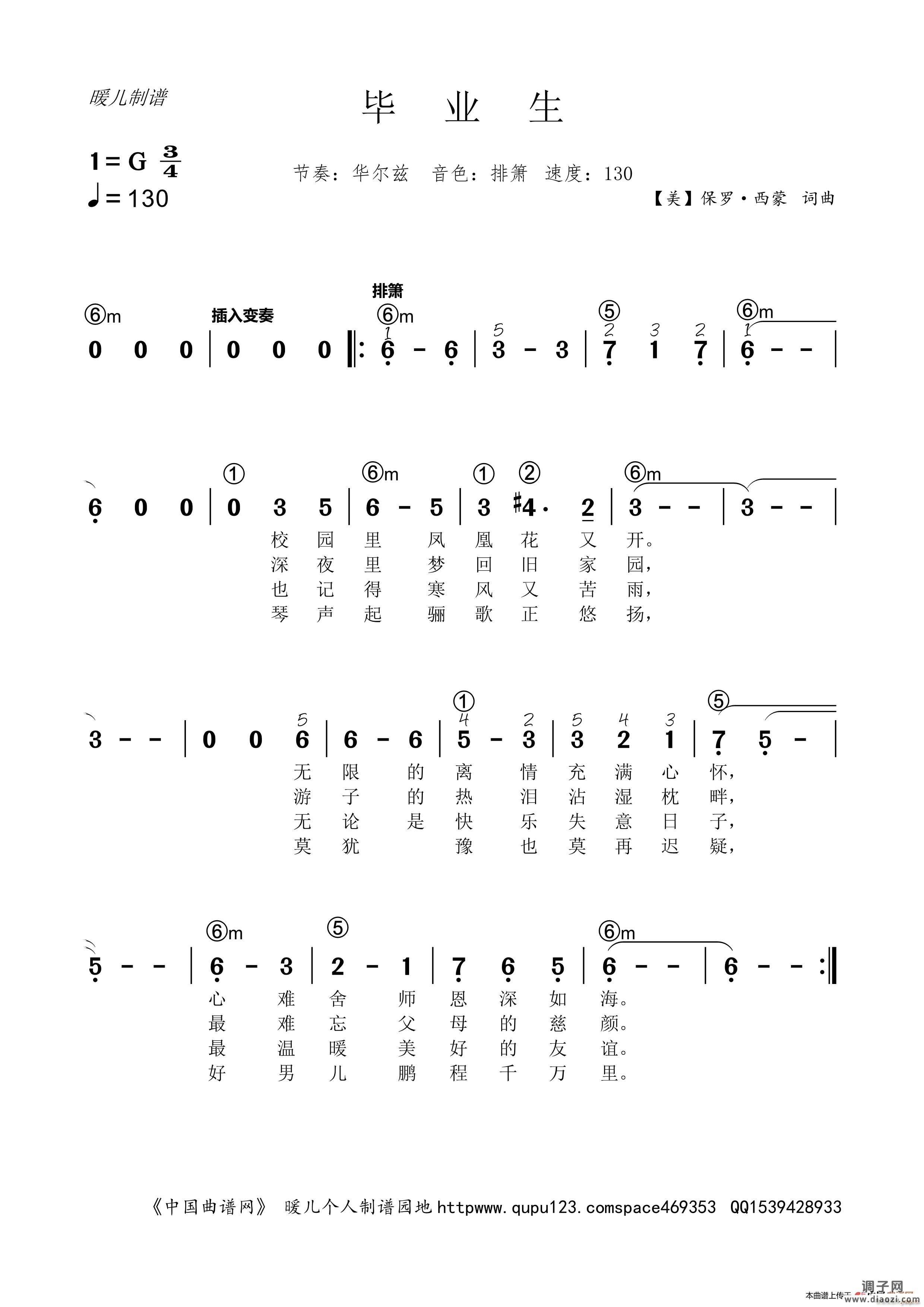 毕业生（电子琴 ）