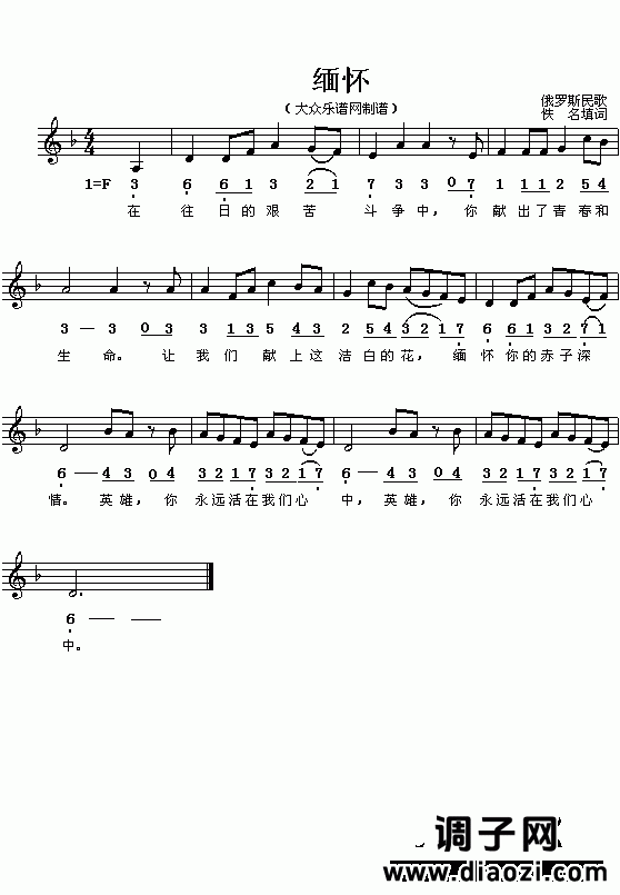 俄罗斯民歌:缅怀( 佚名填词)