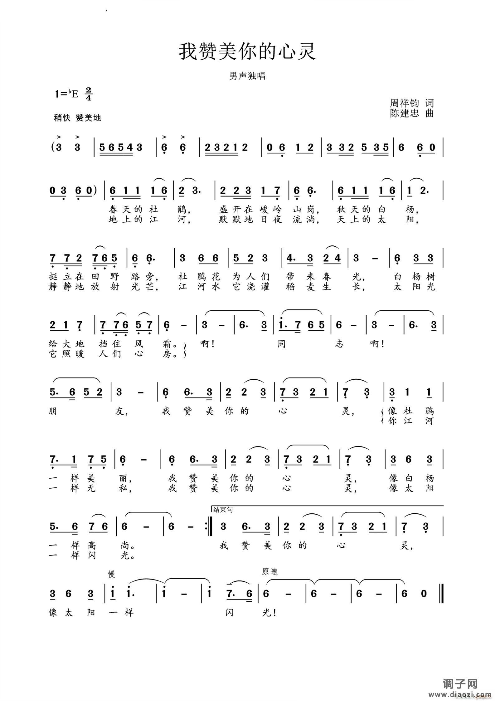 我赞美你的心灵