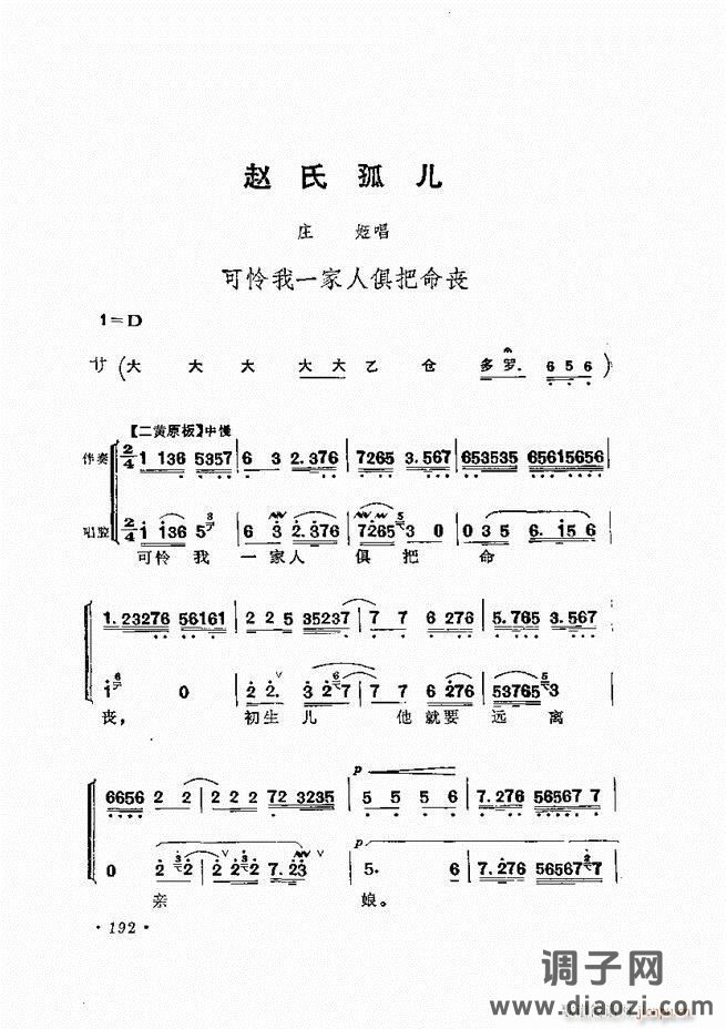 唱腔选集 （增订本）181-240