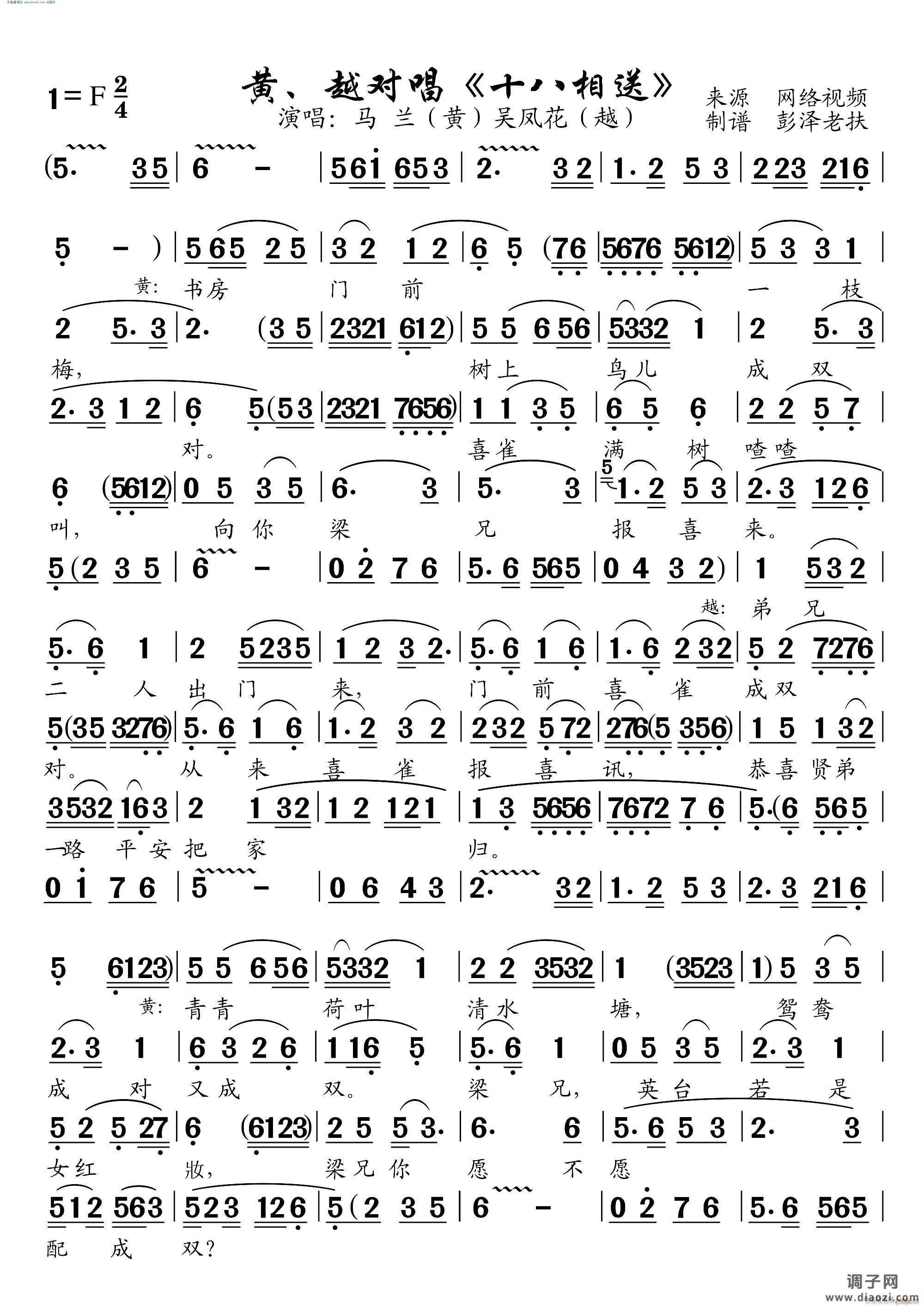 十八相送(《梁祝》 黄梅戏 越剧 )