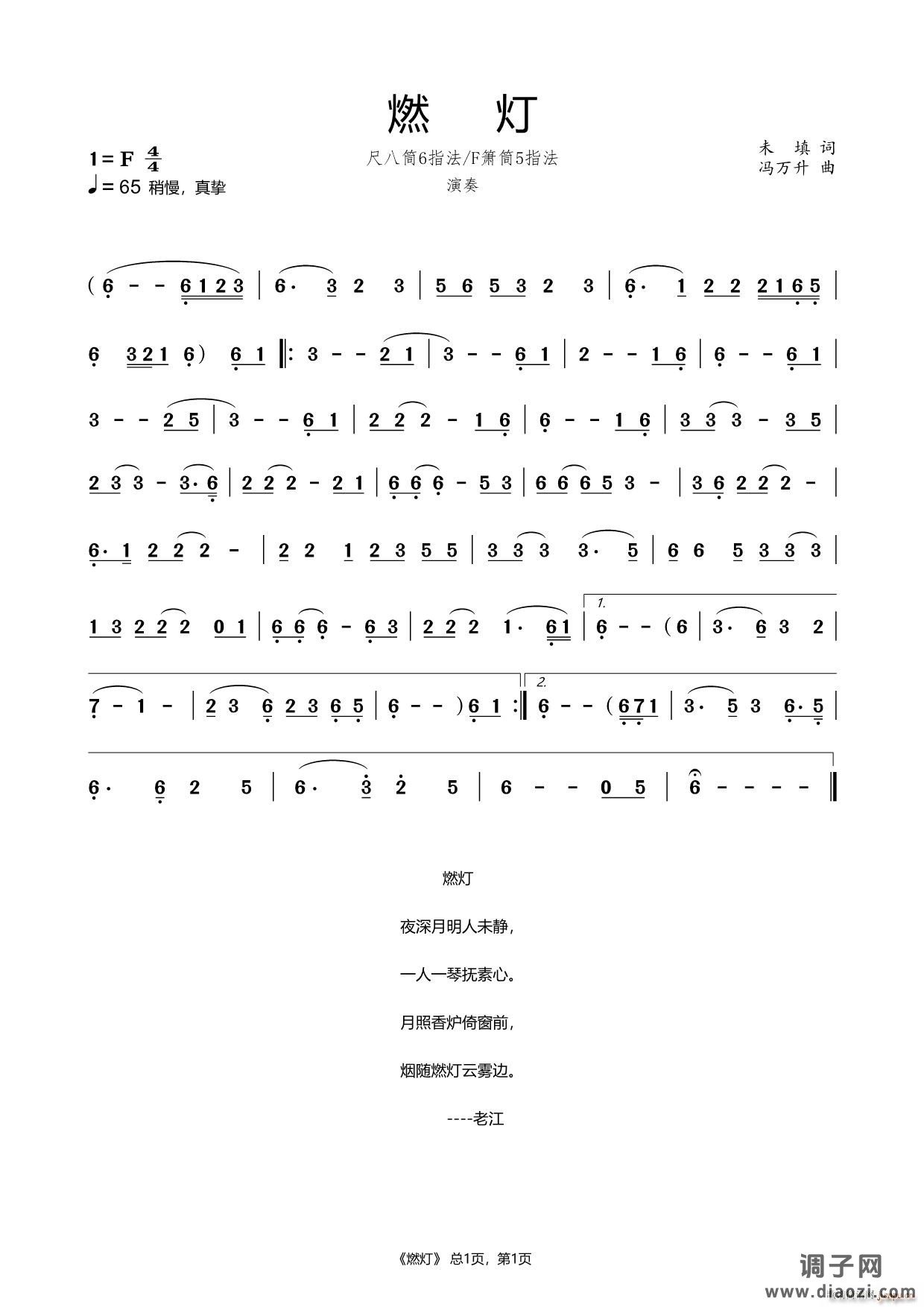 燃灯（尺八 箫乐器 ）