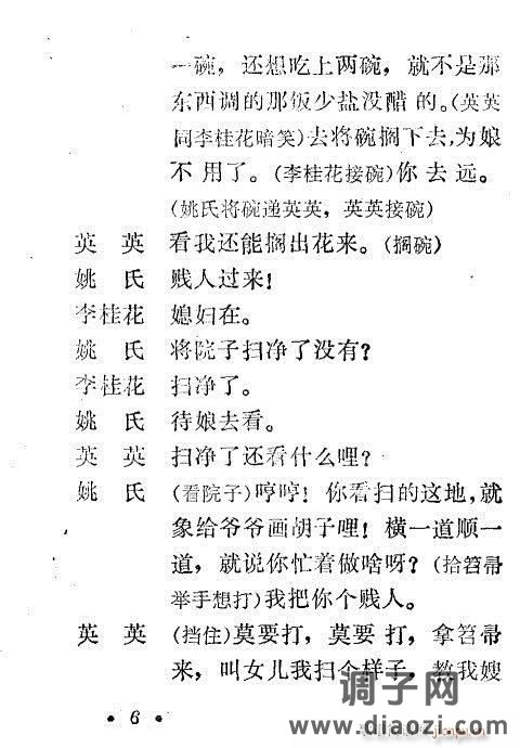 秦腔《小姑贤》1-20