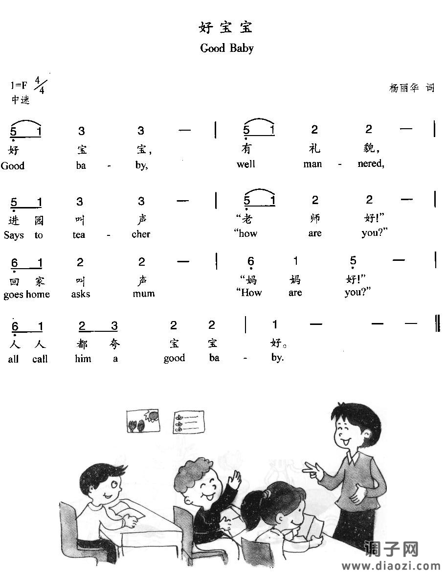 好宝宝(汉英双语)