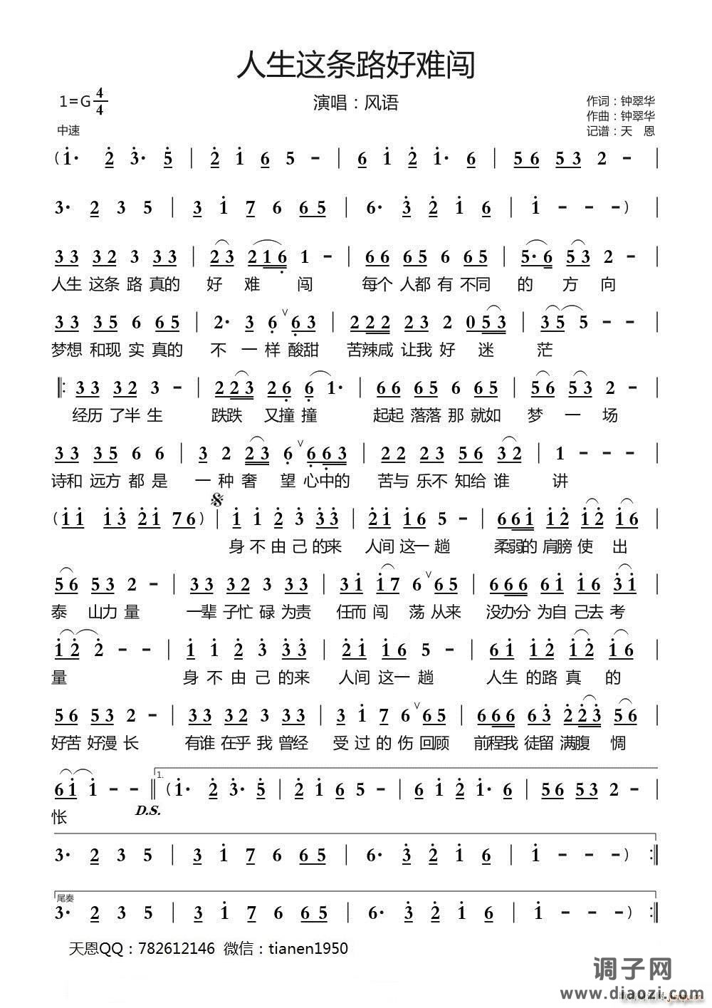 人生这条路好难闯