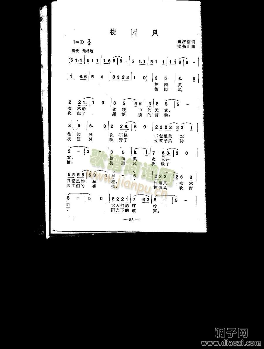 校园风（齐唱或独唱）