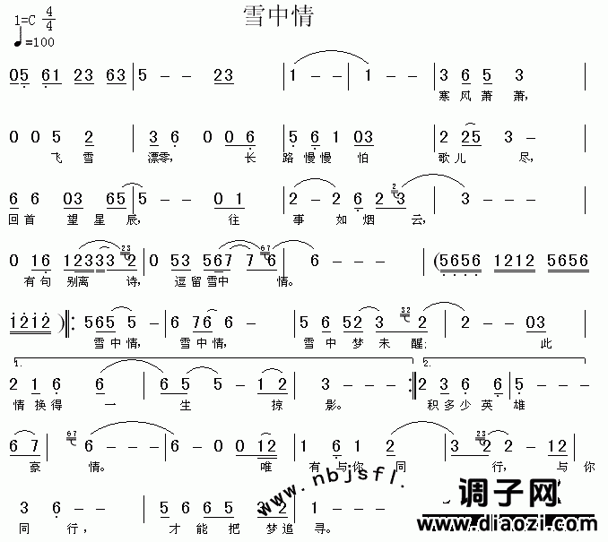 雪中情(《雪山飞狐》主题歌)