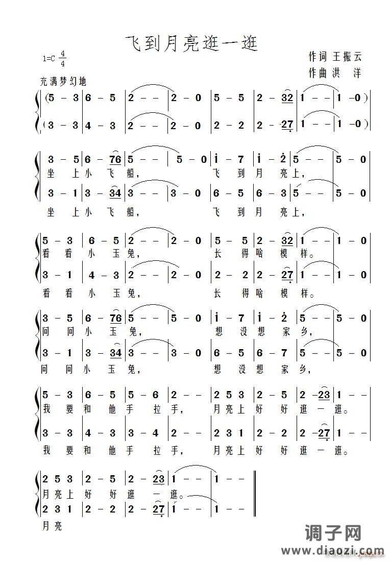 飞到月亮逛一逛