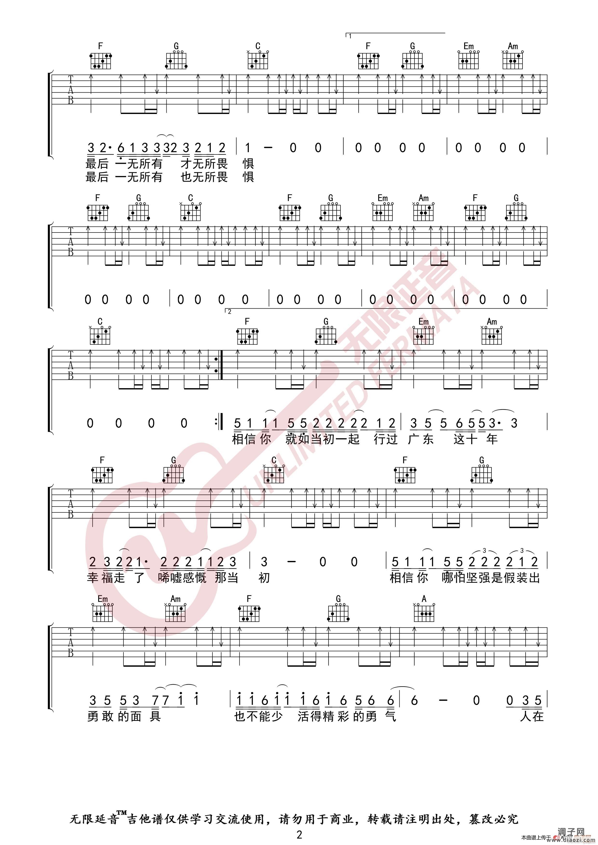 广东雨神 广东爱情故事 （无限延音编配）