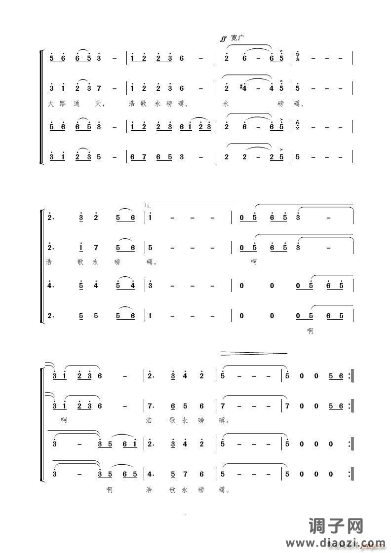 浩歌永磅礴合唱 混声合唱