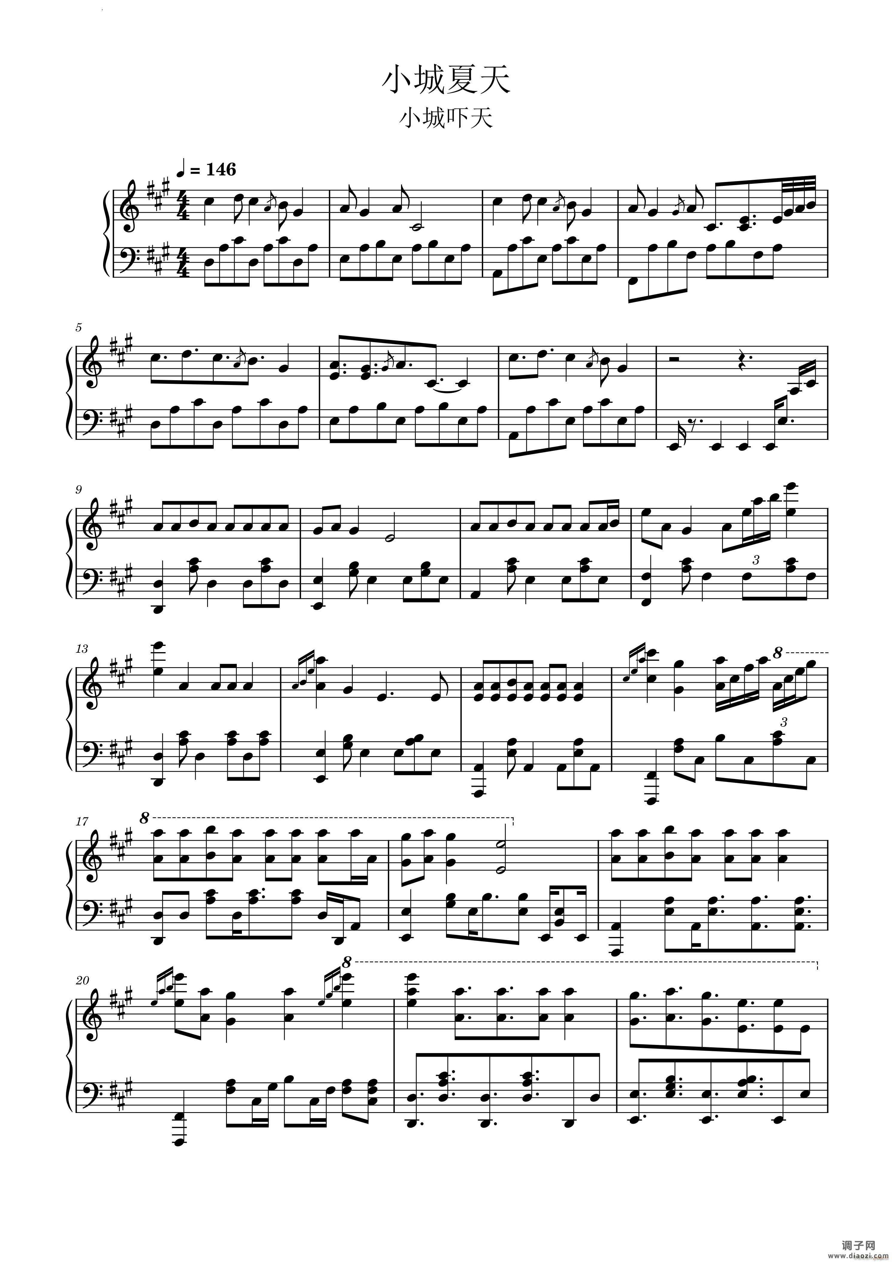 小城夏天小城吓天