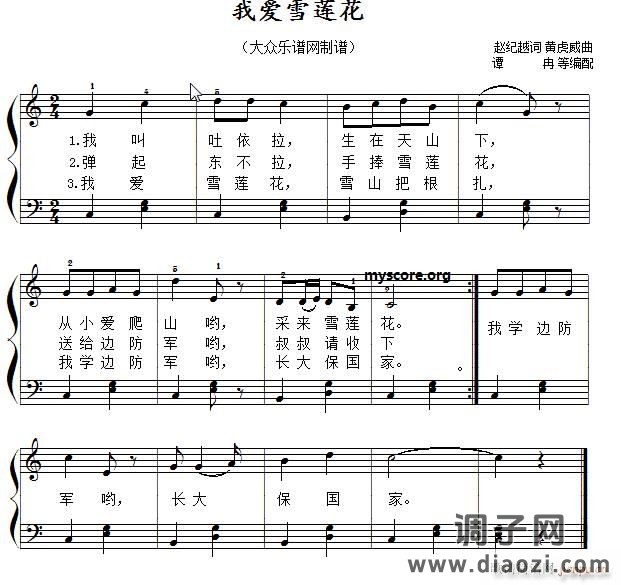 我爱雪莲花（儿童歌曲简易弹唱、伴奏）