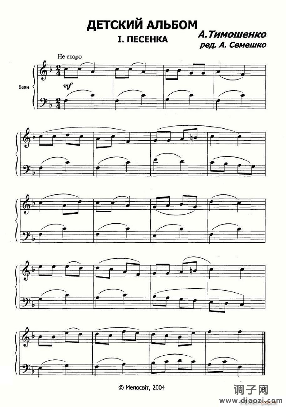 10首儿童手风琴练习曲集（俄罗斯原版 ）