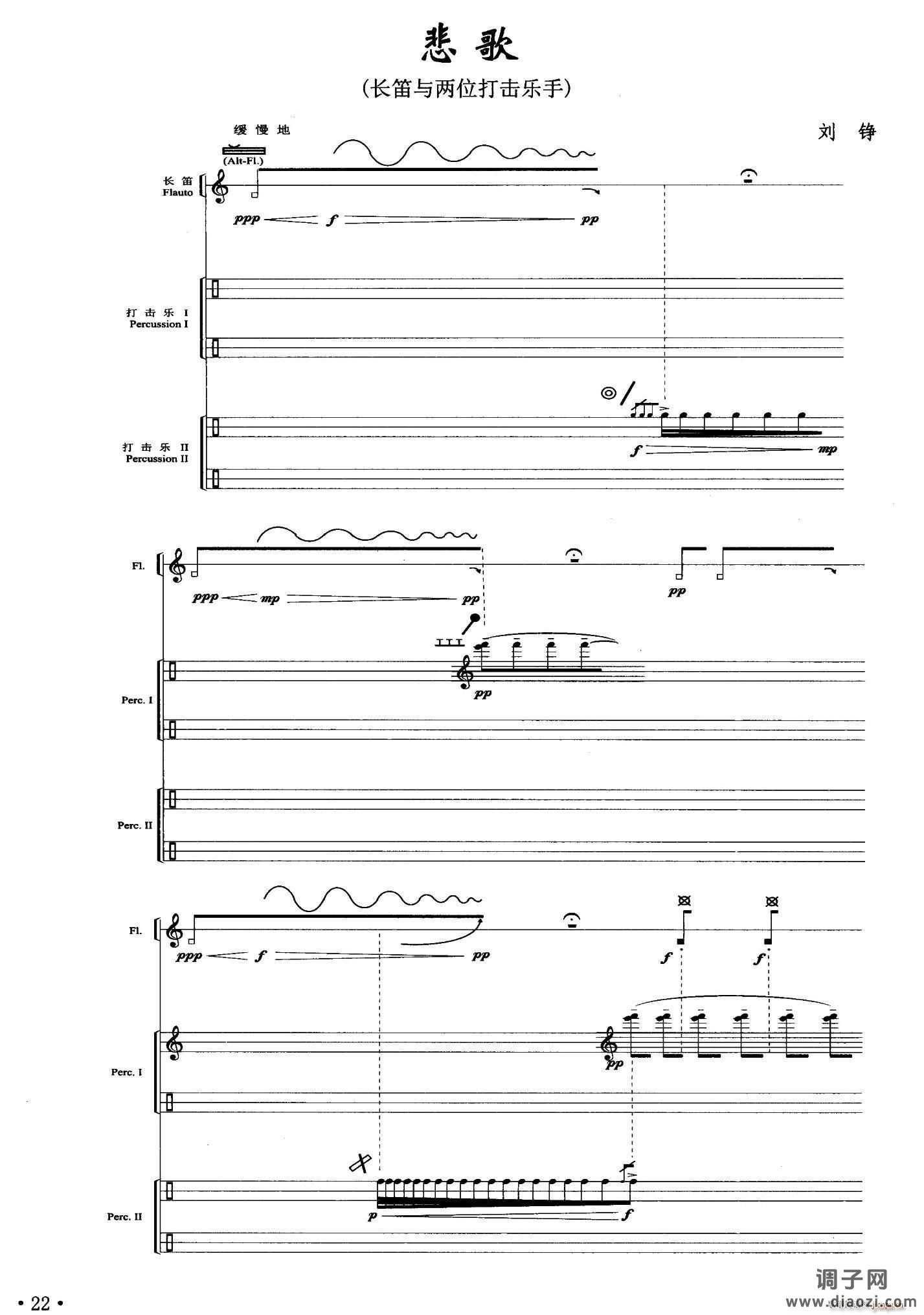 悲歌（长笛 打击乐）笛箫谱