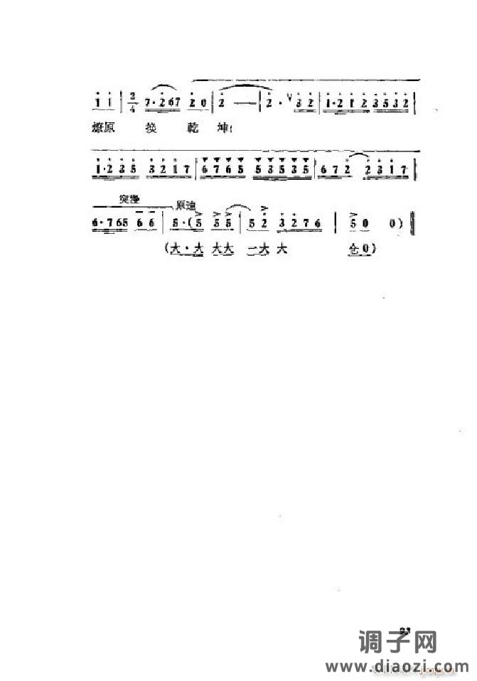 蝶恋花（京剧 ）（001-050）