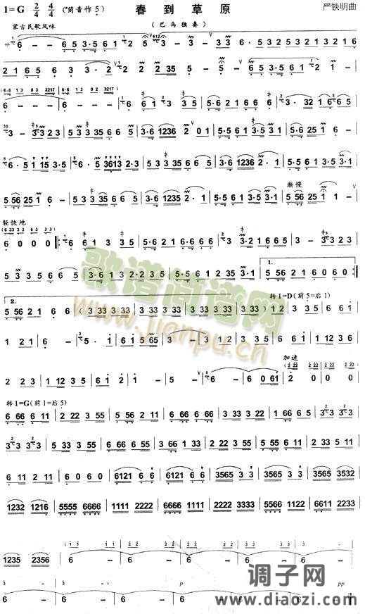 春到草原(巴乌谱)