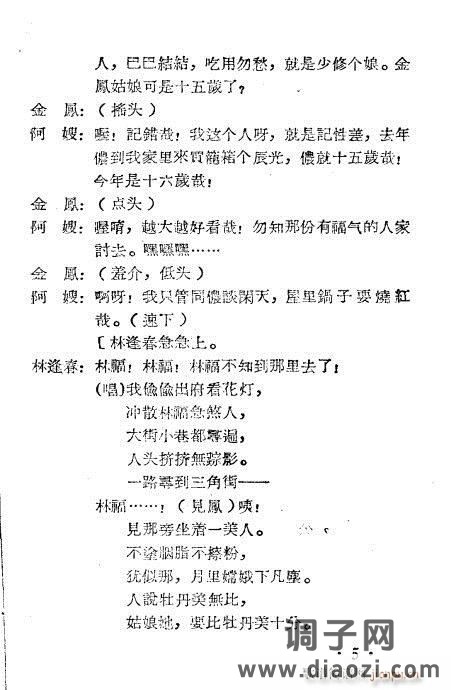 越剧《龙凤锁》1-20