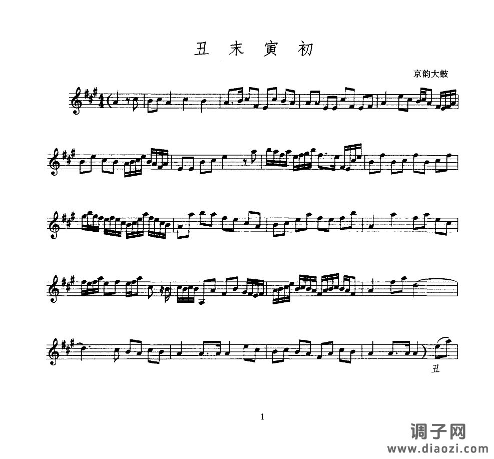 丑末寅初(京韵大鼓)(线谱)