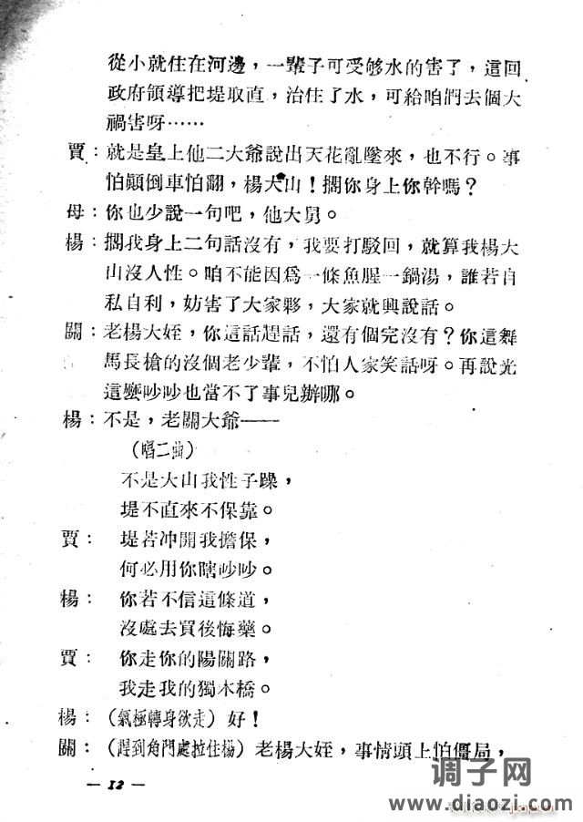 歌剧《二龙湾》含1-25