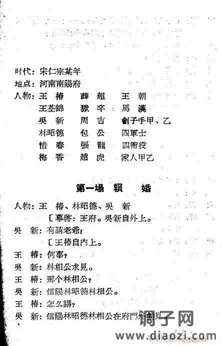 越剧《王千金祭夫》1-20