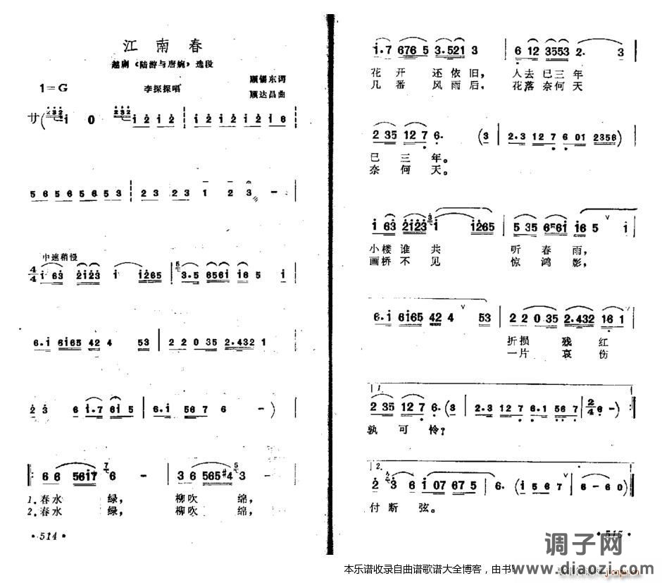 越剧-江南春 戏谱