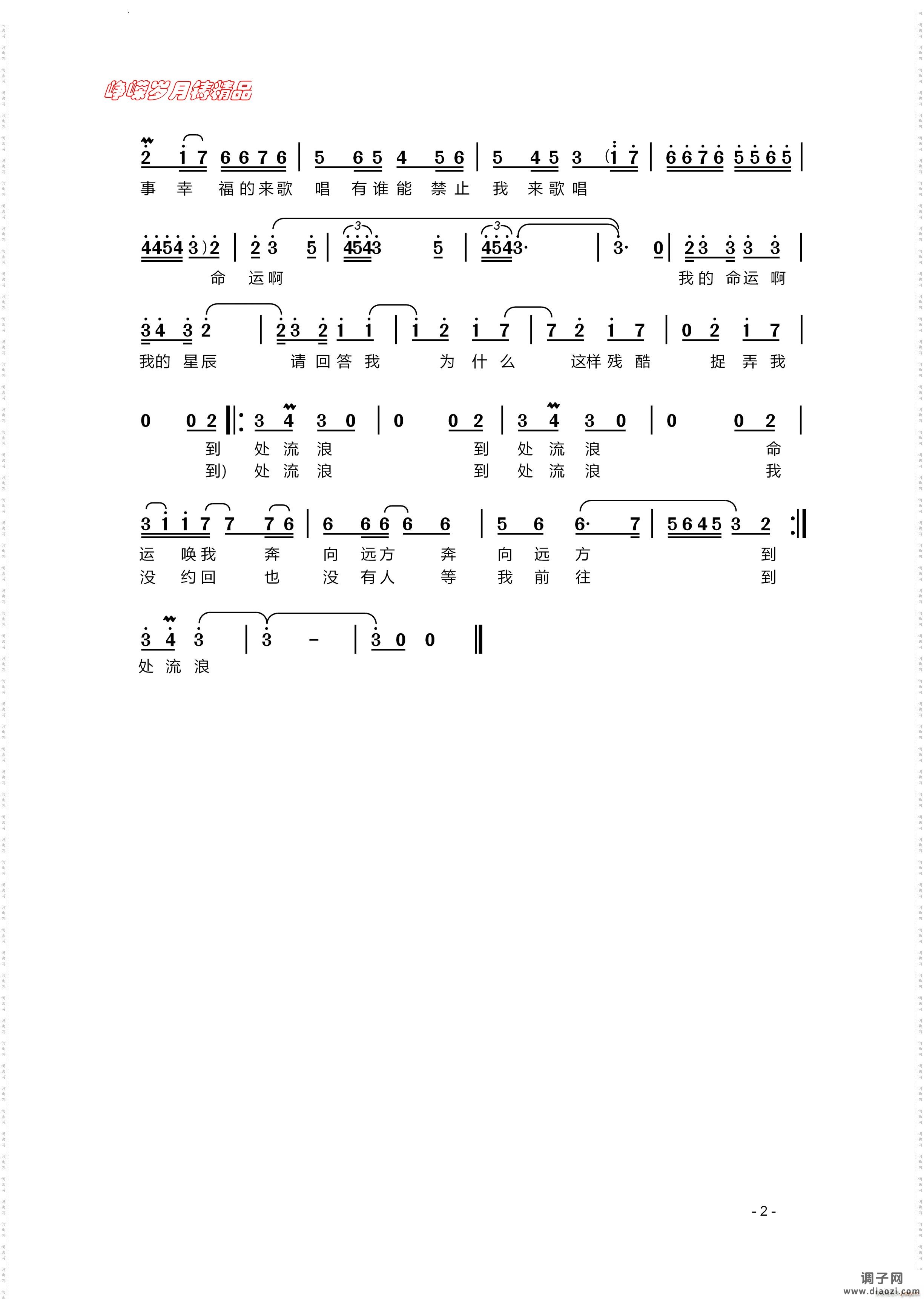 拉兹之歌印度影片《流浪者》插曲