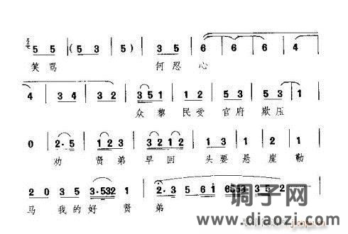 楚剧《劝贤弟》